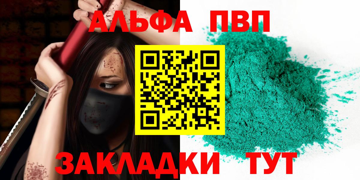наркотики  Альфа ПВП СК  A-PVP  Alpha PVP Crystall  Вход с VPN  Кропоткин 