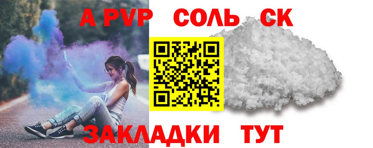 APVP Соль Кропоткин