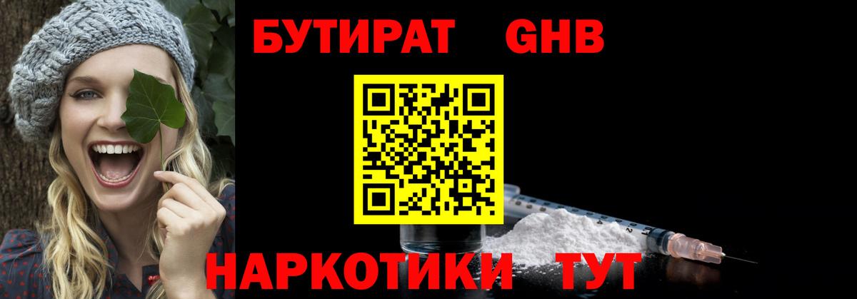 Бутират жидкий экстази  БУТИРАТ  Кропоткин  Вход с VPN 