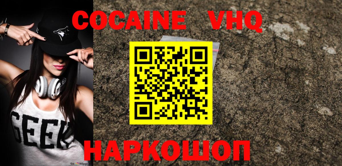 наркота  Вход с VPN  Кропоткин  Cocaine 99% 