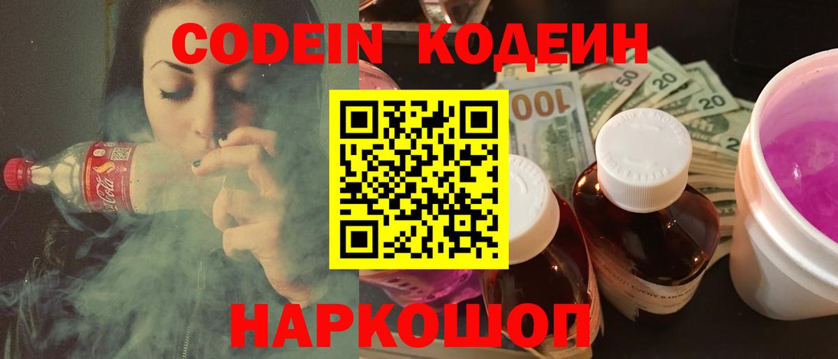 закладка  Кодеин Purple Drank  Кодеиновый сироп Lean напиток Lean (лин)  Вход с VPN  Кропоткин 