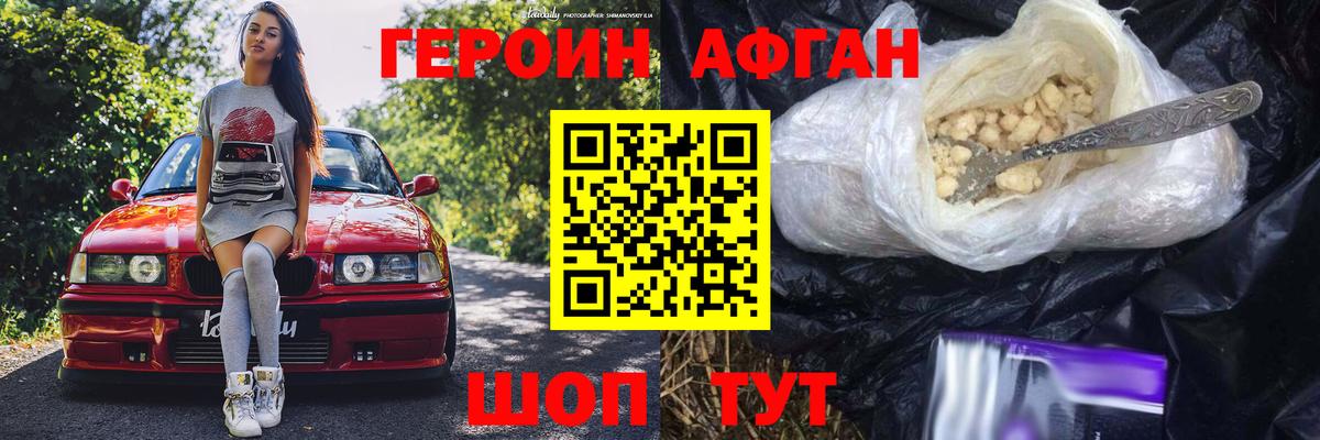 ГЕРОИН хмурый Кропоткин