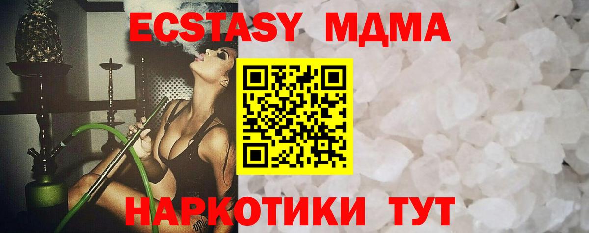 МДМА кристаллы  MDMA Molly  Кропоткин  МДМА  Вход с VPN 