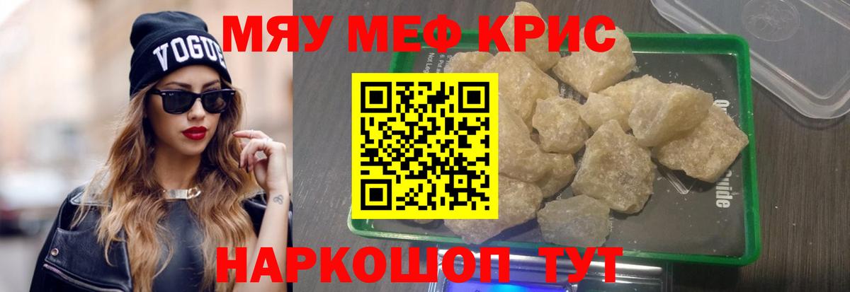 Кропоткин  МЕФ мяу мяу  МЯУ-МЯУ  Мефедрон VHQ  Вход с VPN 