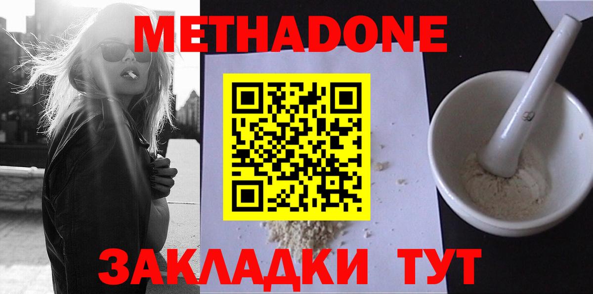 Метадон VHQ  Вход с VPN  Кропоткин  Метадон мёд 