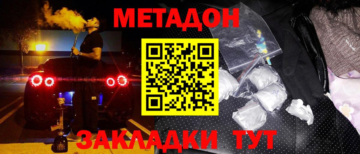 МЕТАДОН methadone Кропоткин