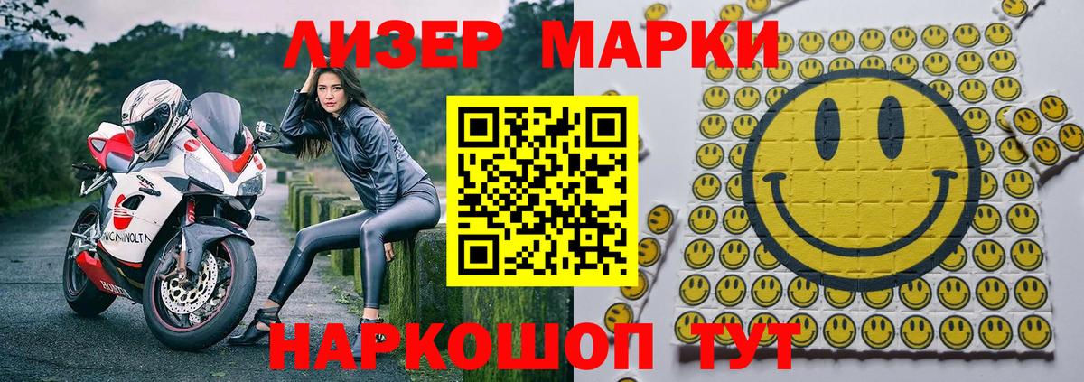 Наркотические марки 1,5мг Кропоткин